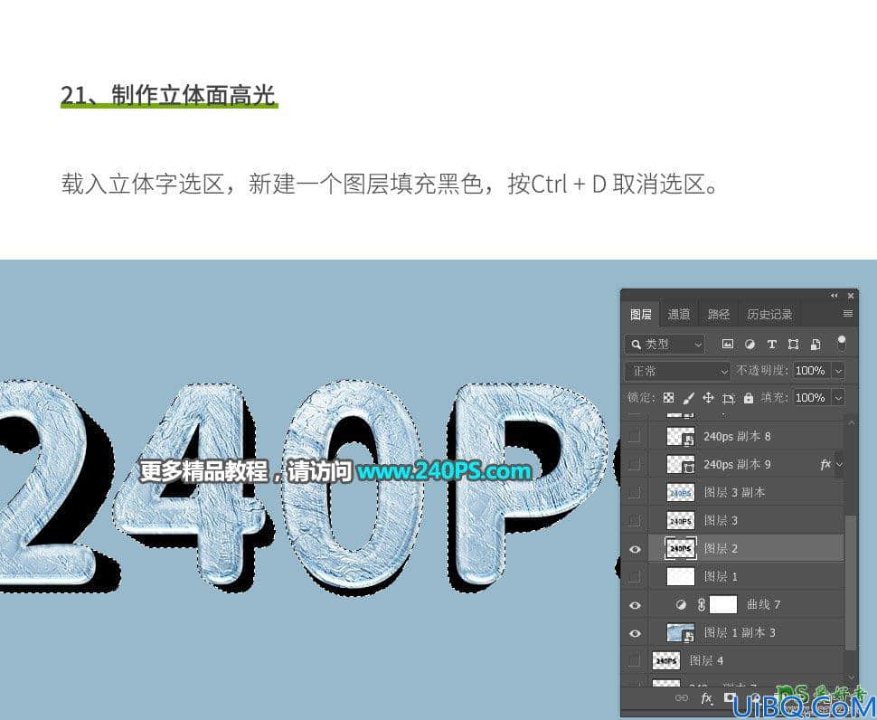 Photoshop立体字效教程：学习设计晶莹剔透的冰块立体字，冰块文字。