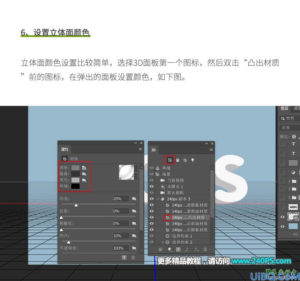 Photoshop立体字效教程：学习设计晶莹剔透的冰块立体字，冰块文字。