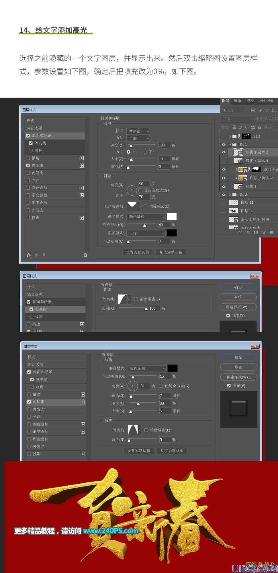 Photoshop 3D文字设计实例：创意设计贺新春3D金沙字,华丽的新年立体字。