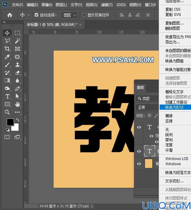 Photoshop字体设计教程：制作个性的折纸字体，雕刻效果的文字。