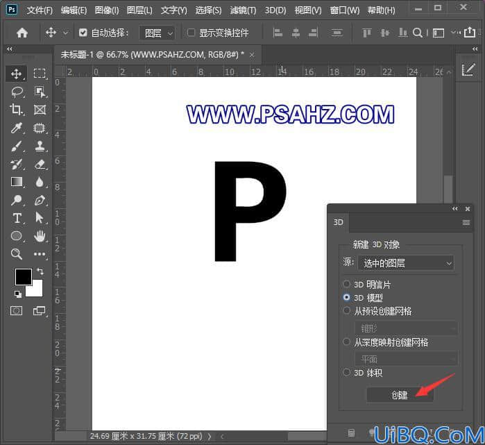 Photoshop字体教程：制作3D旋转立体个性字体，3D螺旋文字设计。