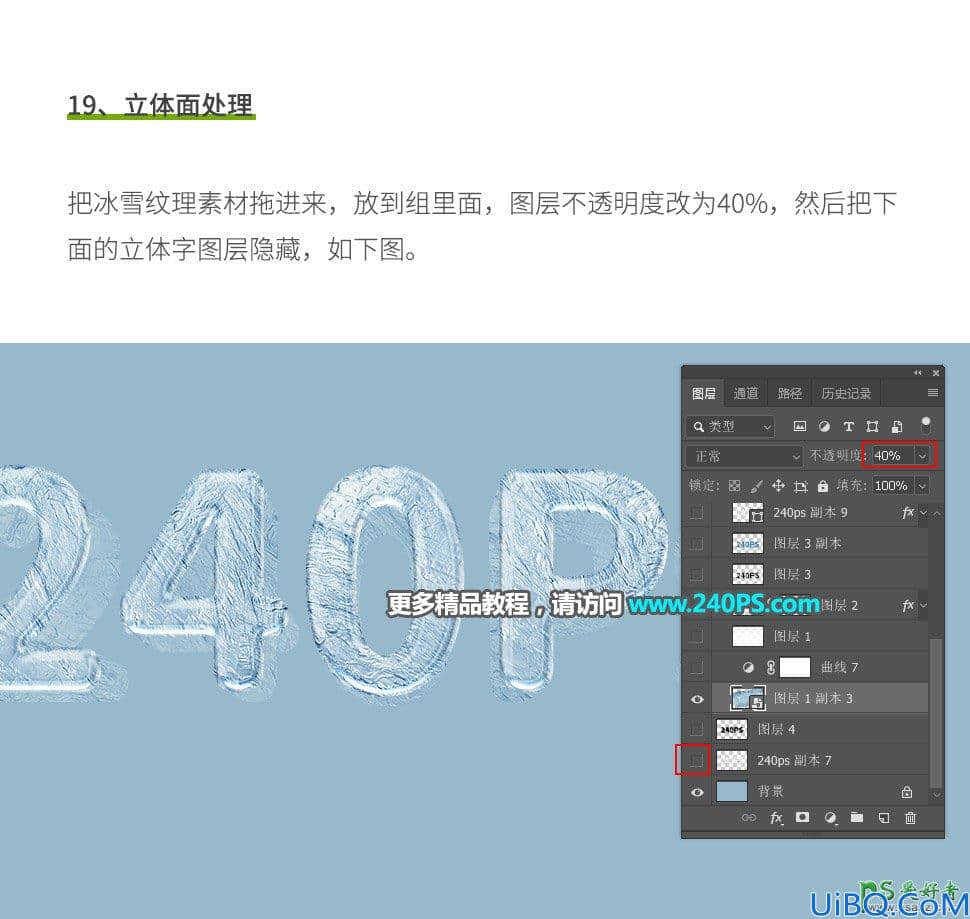 Photoshop立体字效教程：学习设计晶莹剔透的冰块立体字，冰块文字。