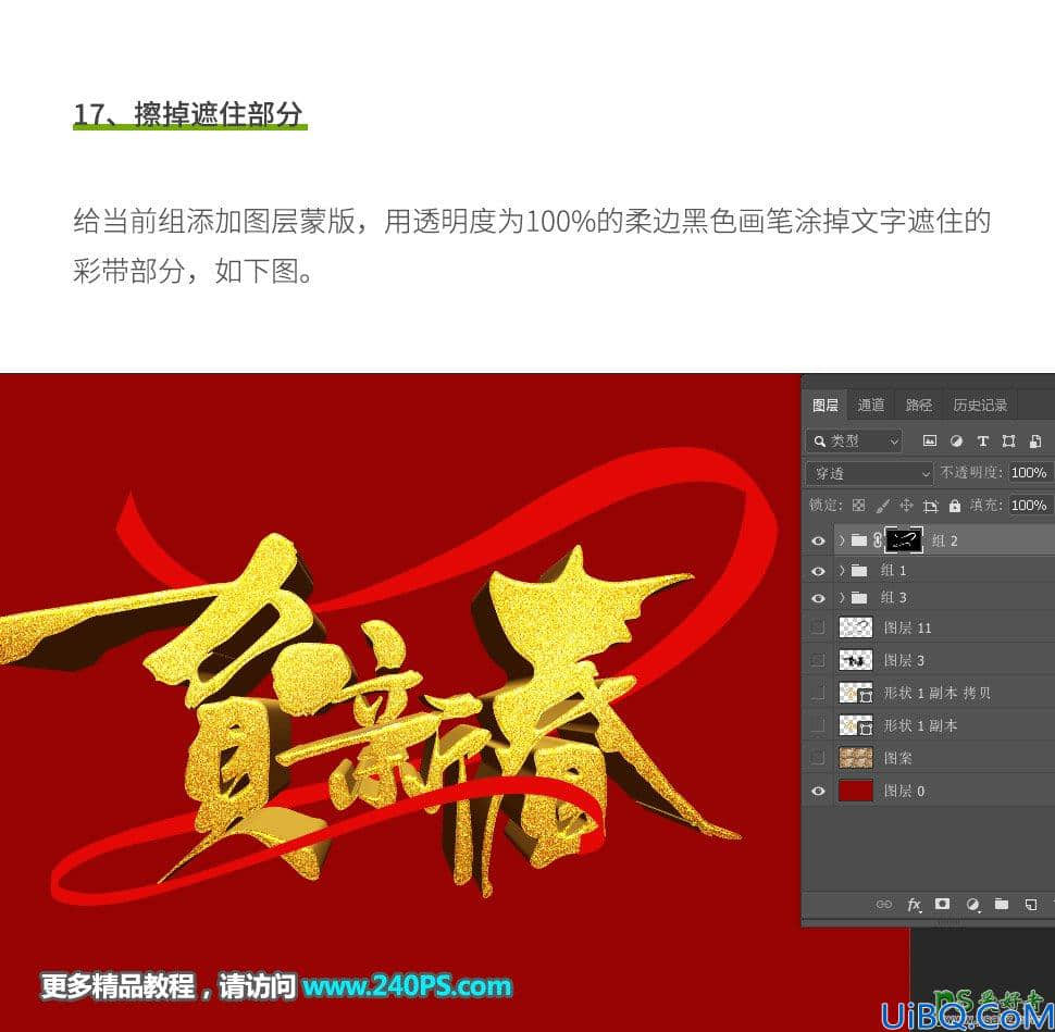 Photoshop 3D文字设计实例：创意设计贺新春3D金沙字,华丽的新年立体字。