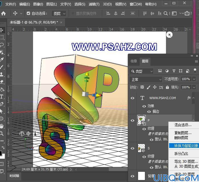 Photoshop字体教程：制作3D旋转立体个性字体，3D螺旋文字设计。