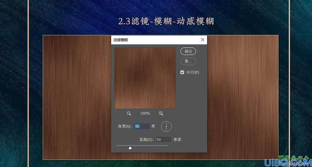 利用Photoshop滤镜制作逼真的古典木纹背景图，木纹壁纸图。