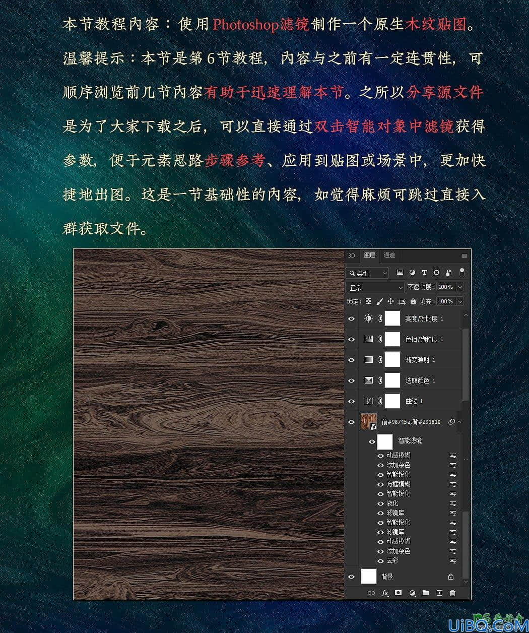 利用Photoshop滤镜制作逼真的古典木纹背景图，木纹壁纸图。