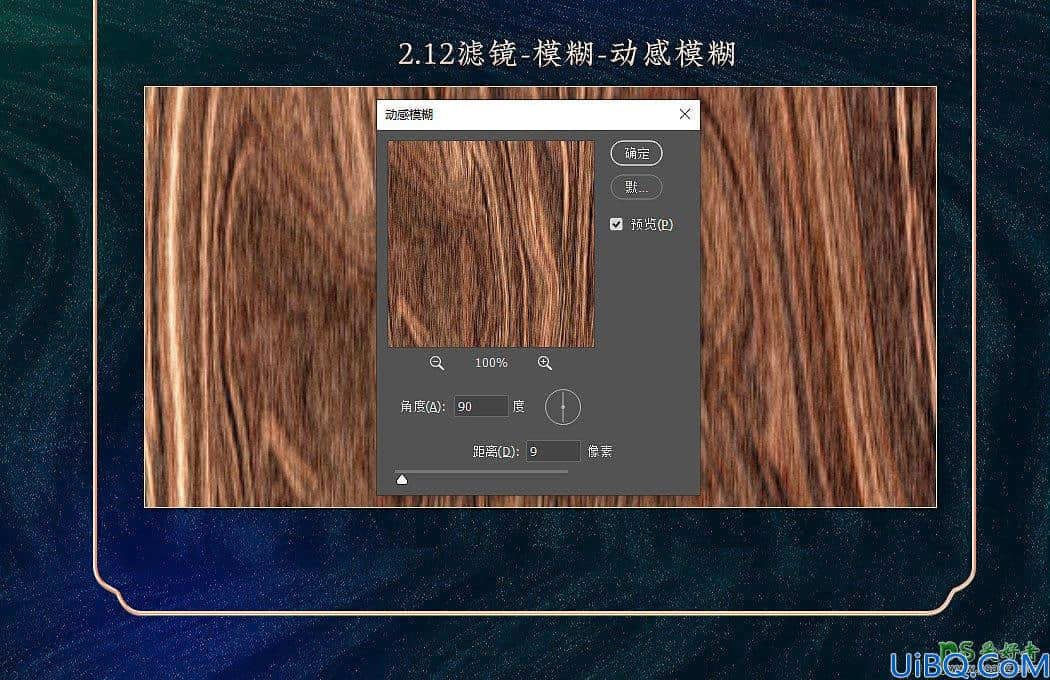 利用Photoshop滤镜制作逼真的古典木纹背景图，木纹壁纸图。