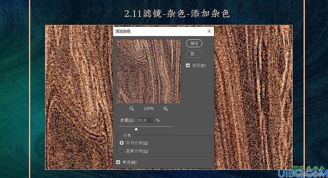 利用Photoshop滤镜制作逼真的古典木纹背景图，木纹壁纸图。