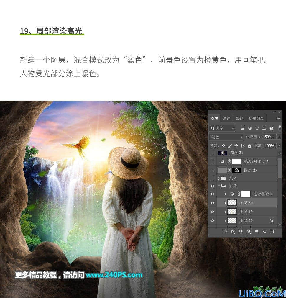 Photoshop人物场景合成：创意打造在洞穴边欣赏世外美景的女孩儿。