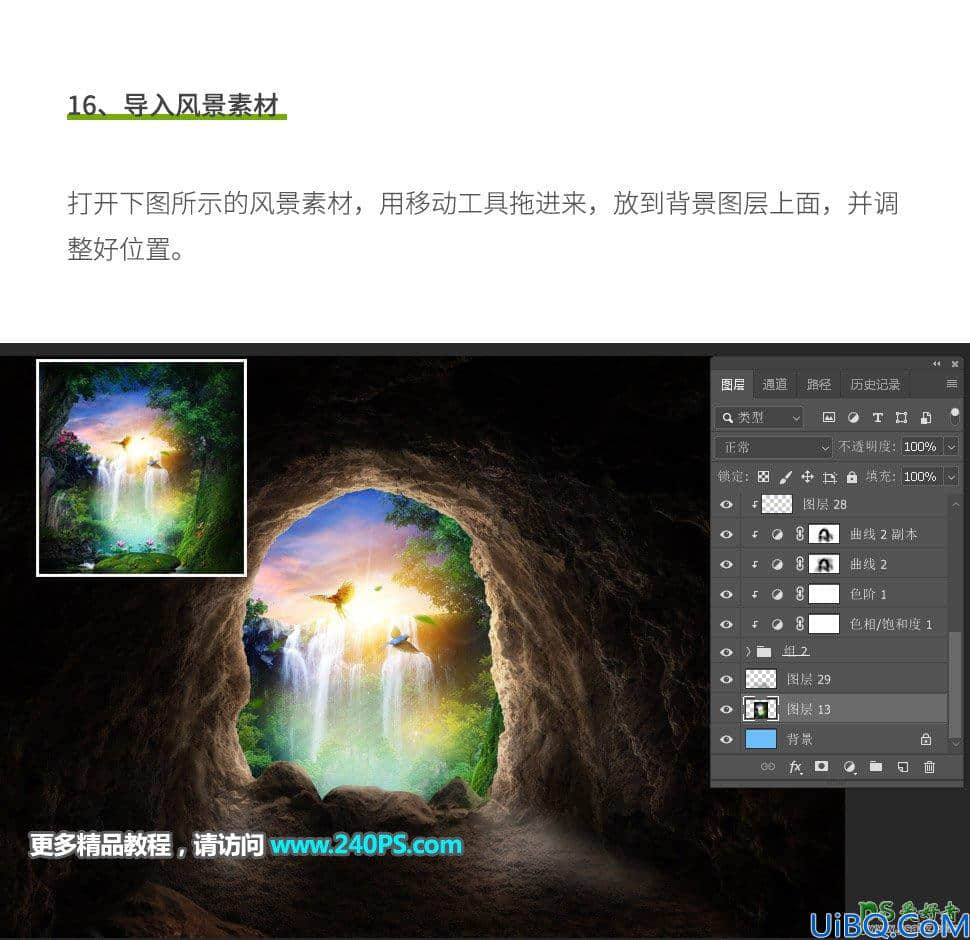 Photoshop人物场景合成：创意打造在洞穴边欣赏世外美景的女孩儿。