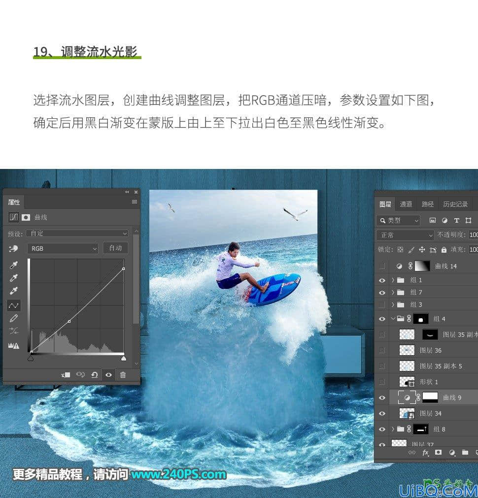 photoshop创意合成男子海上冲浪的场景从电视背景墙中冲出的效果