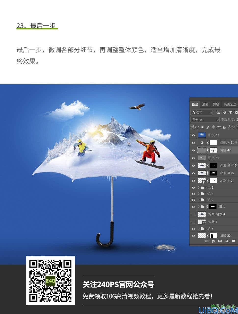 利用Photoshop合成技术打造冬季滑雪运动海报,冰雪运动海报,滑雪海报。