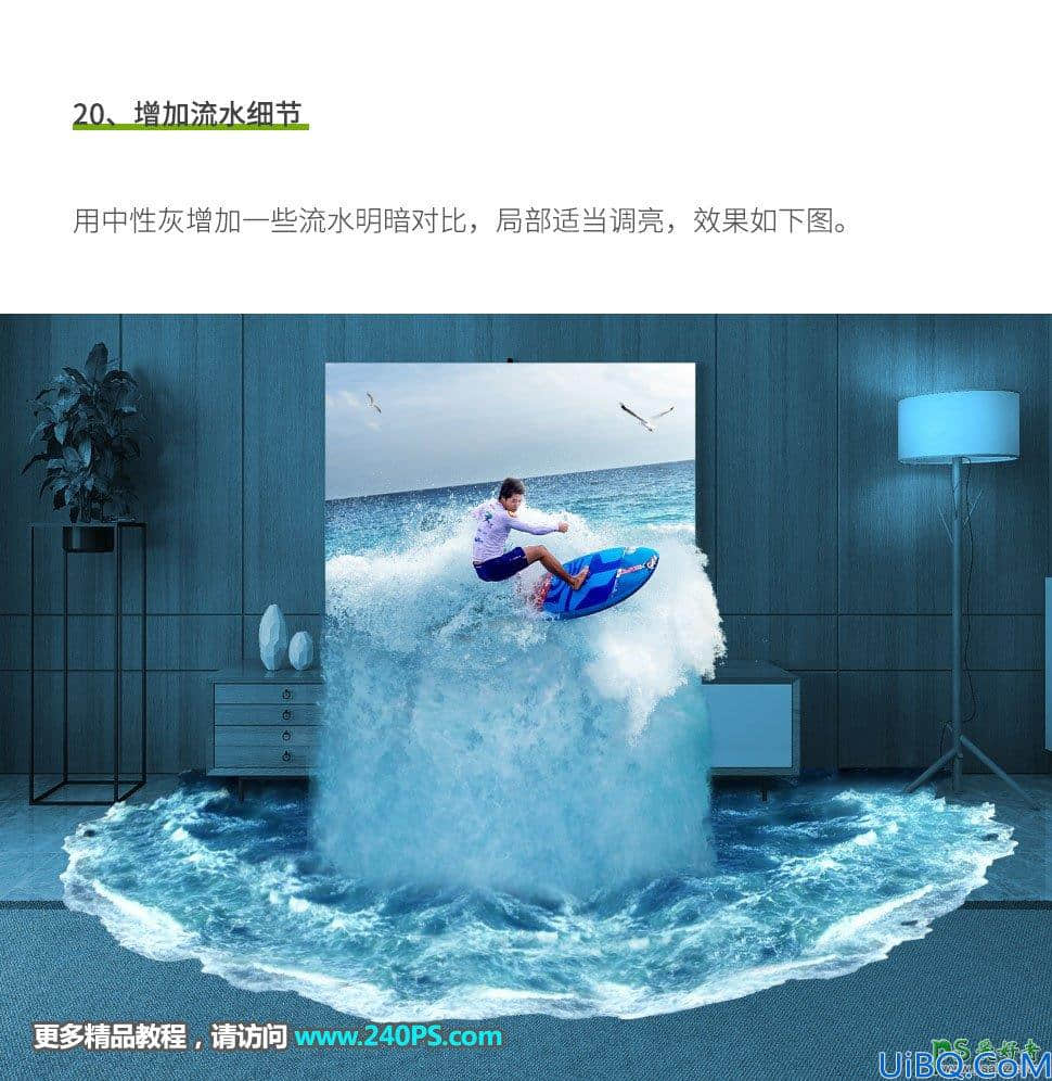 photoshop创意合成男子海上冲浪的场景从电视背景墙中冲出的效果
