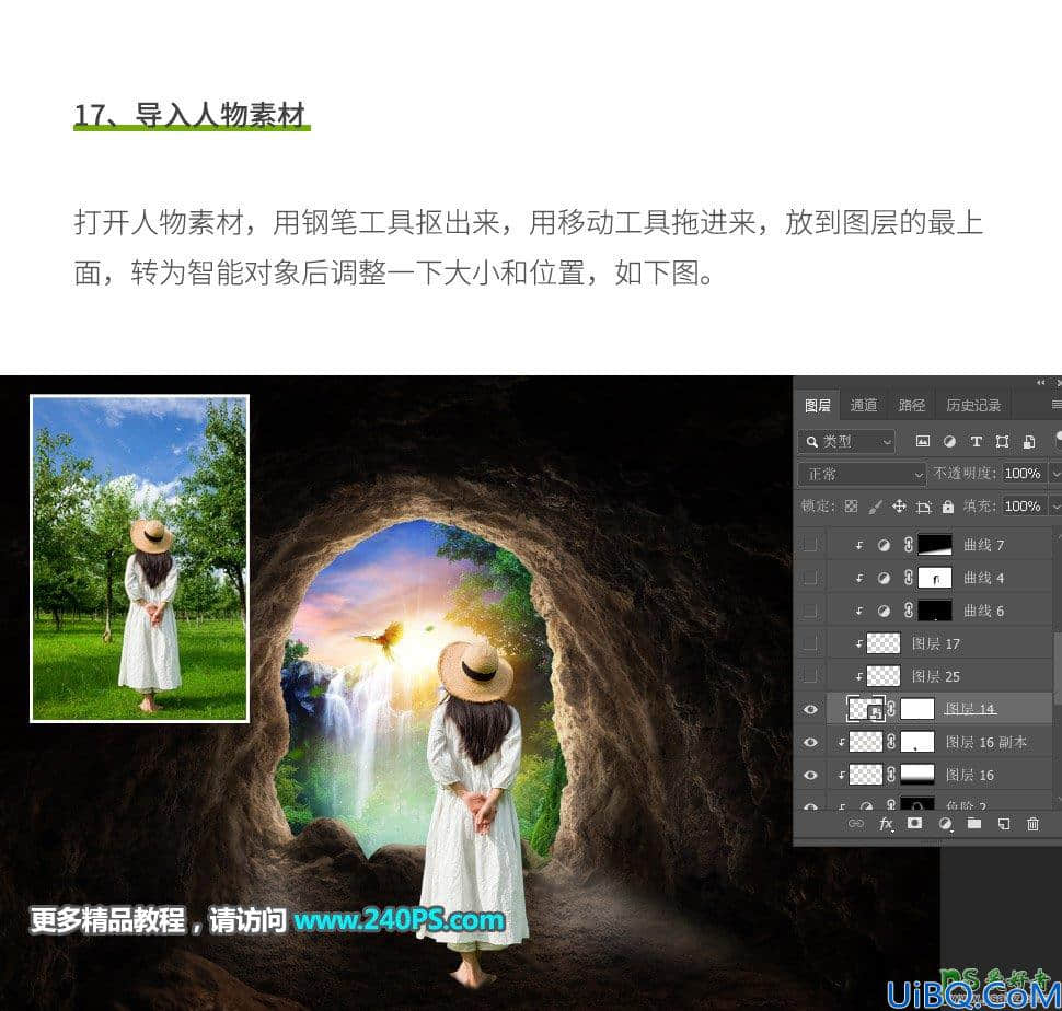 Photoshop人物场景合成：创意打造在洞穴边欣赏世外美景的女孩儿。