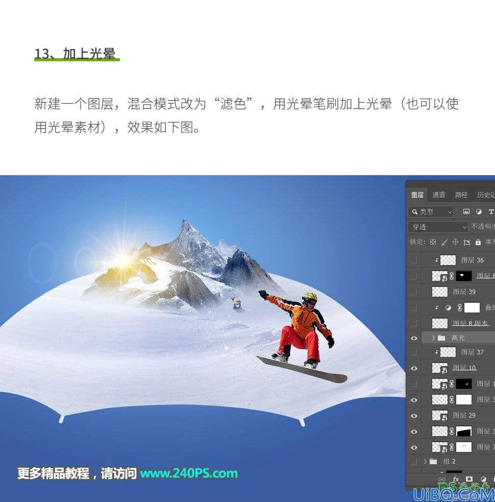 利用Photoshop合成技术打造冬季滑雪运动海报,冰雪运动海报,滑雪海报。