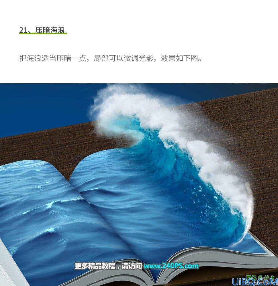 Photoshop合成教程：创意打造一艘乘风破浪行驶的帆船场景。