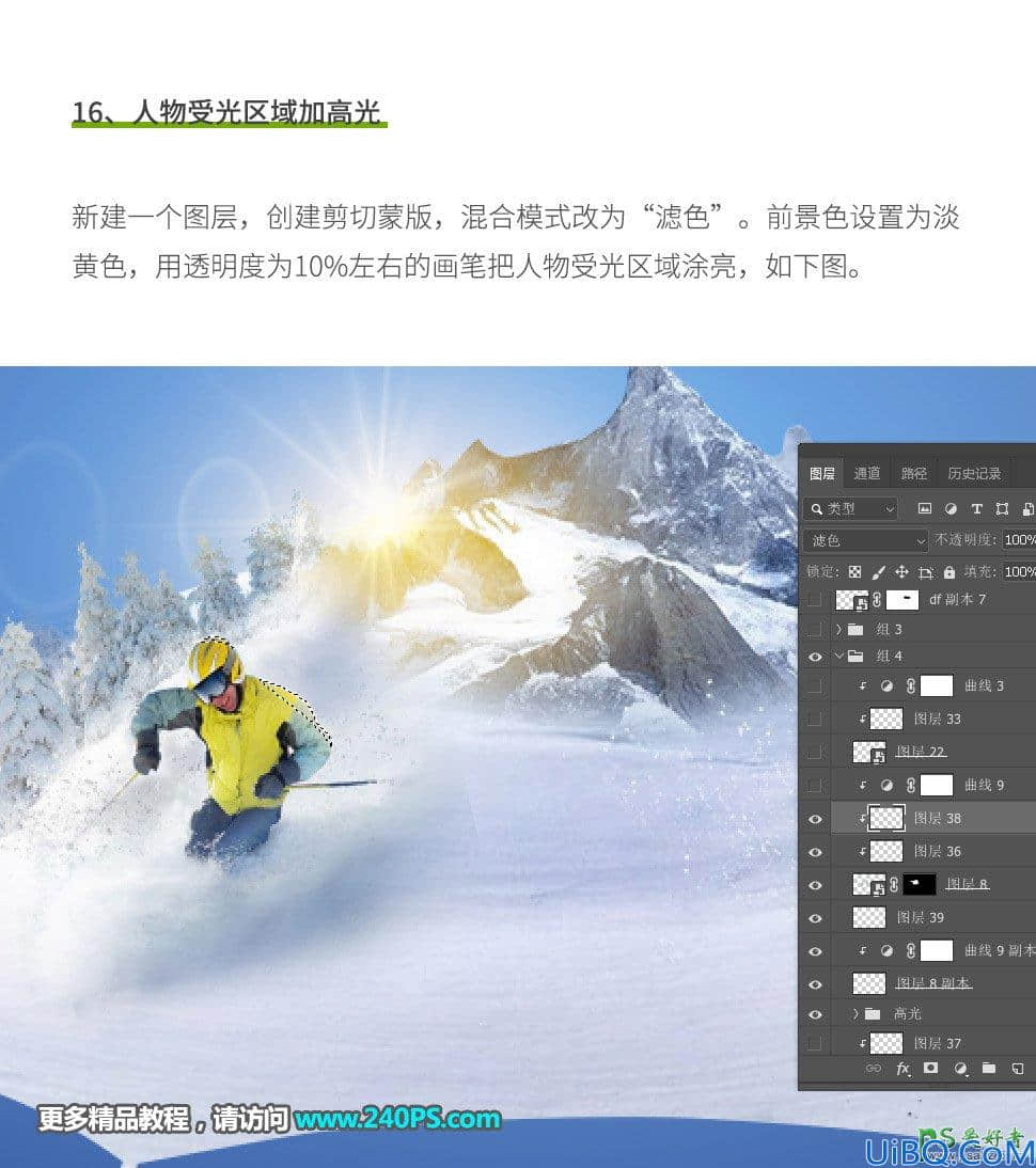 利用Photoshop合成技术打造冬季滑雪运动海报,冰雪运动海报,滑雪海报。