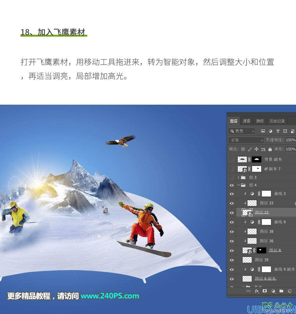 利用Photoshop合成技术打造冬季滑雪运动海报,冰雪运动海报,滑雪海报。