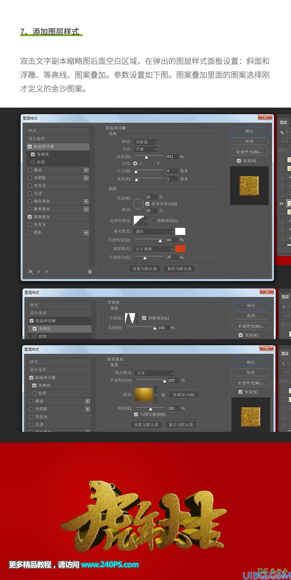 Photoshop立体金字制作教程：制作虎年生肖立体字,虎年3D立体金字。