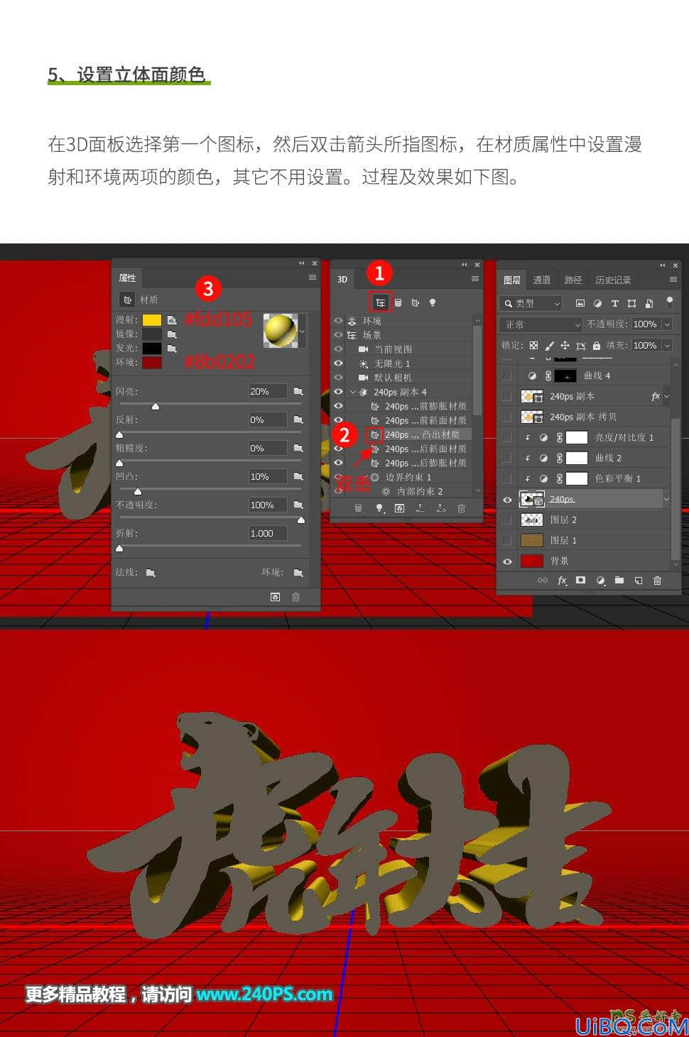 Photoshop立体金字制作教程：制作虎年生肖立体字,虎年3D立体金字。