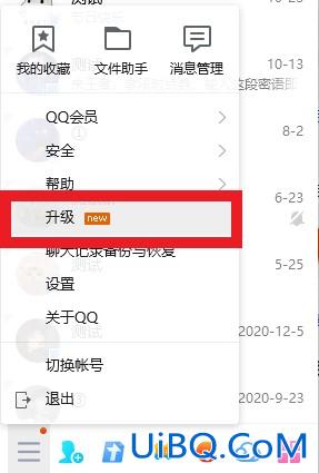电脑qq怎么升级新版本