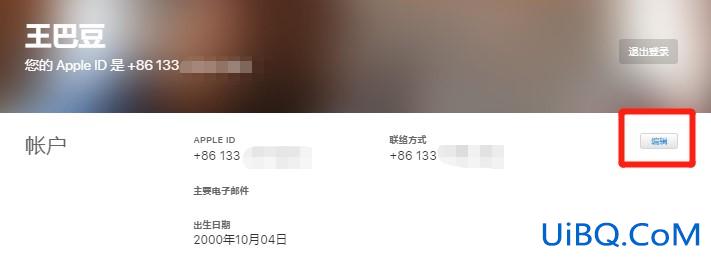 苹果手机如何更改id账号
