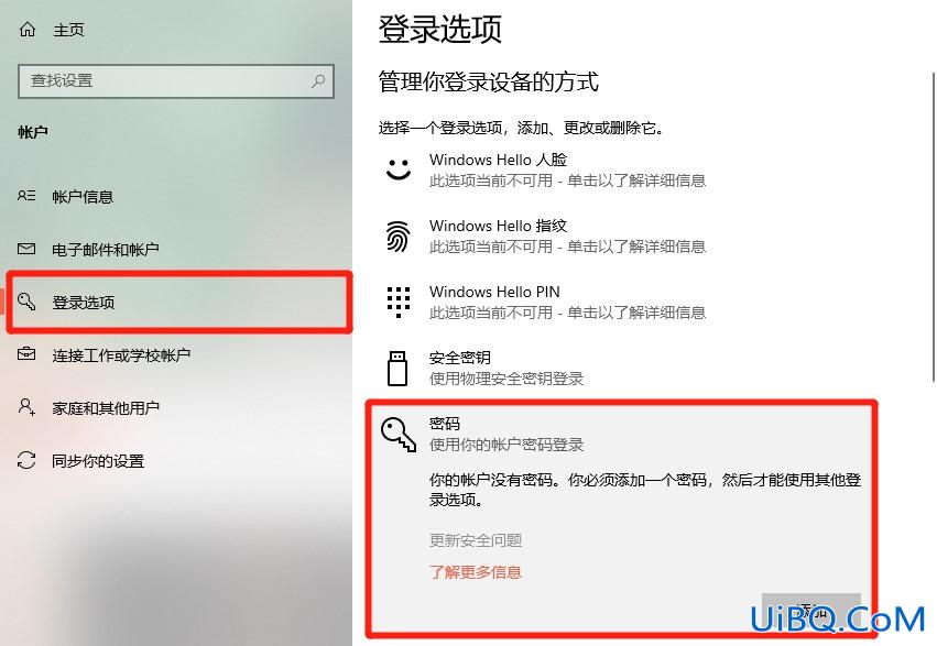 电脑登陆密码设置