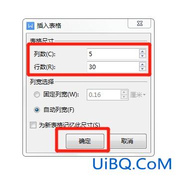 wps文档自动排序1到30