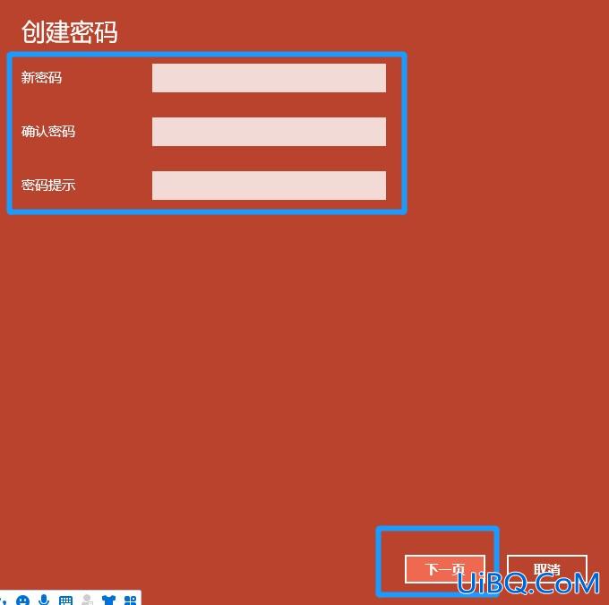 电脑登陆密码设置
