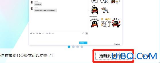 电脑qq怎么升级新版本