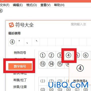 圆圈4怎么打出来