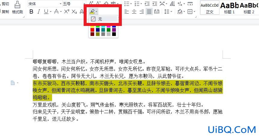wps文字背景颜色怎么去掉