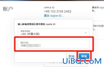 苹果手机如何更改id账号