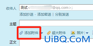 电脑怎么发qq邮箱文件给别人