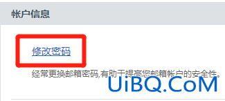 新浪邮箱怎么改密码