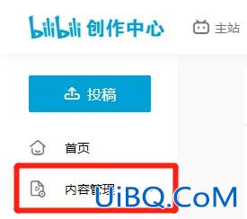 bilibili怎么删视频