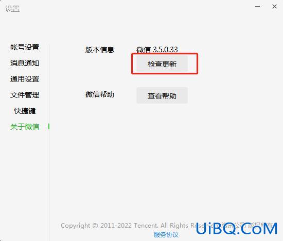 电脑微信怎么更新