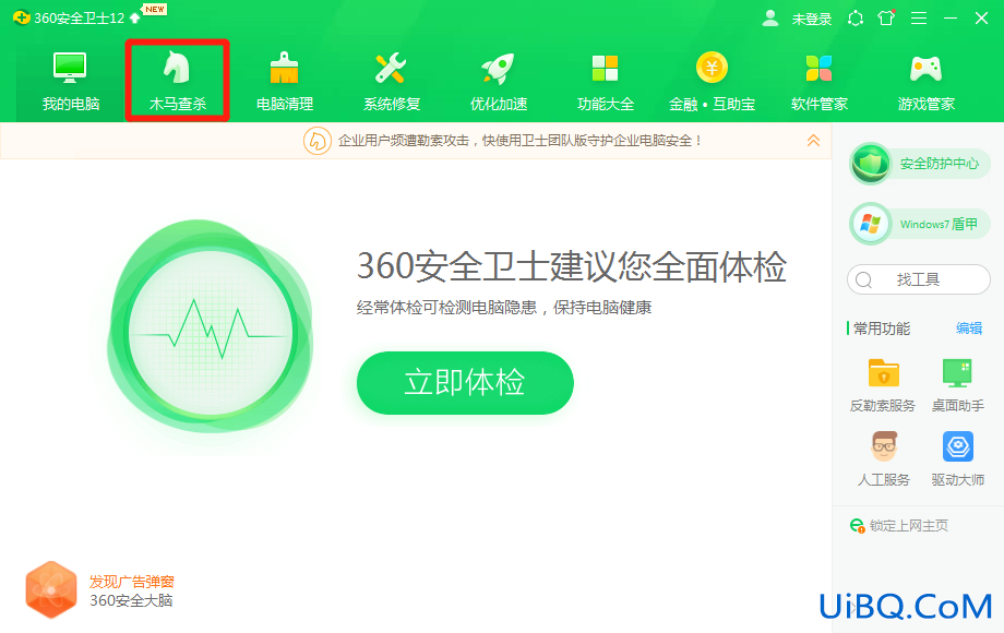 电脑如何彻底删除木马