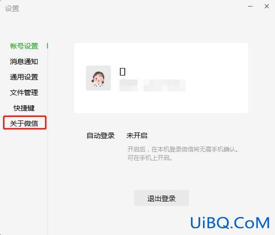 电脑微信怎么更新