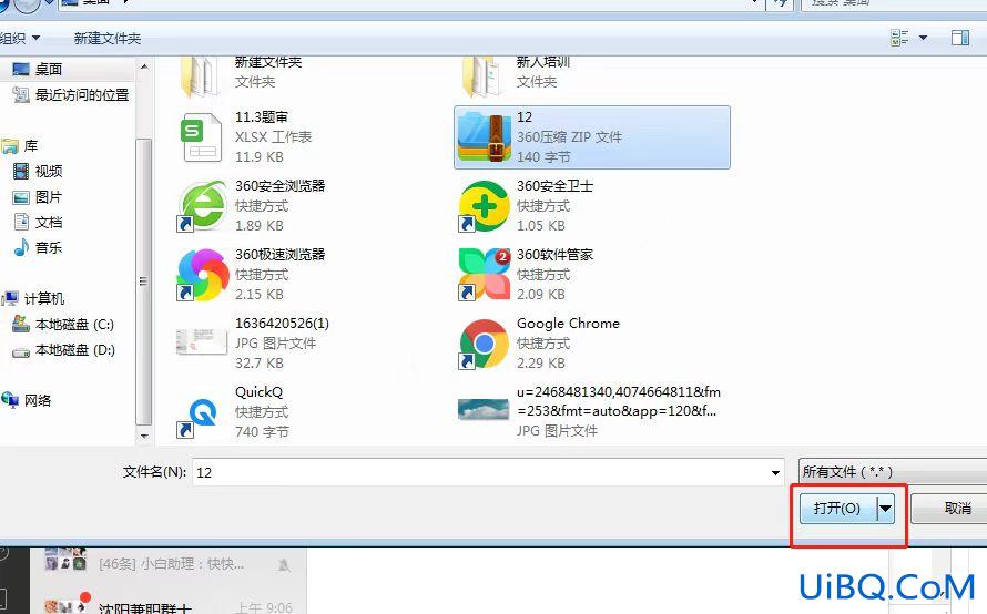 电脑文件太大怎么发到微信上