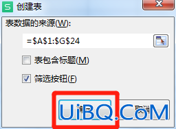 超级表格怎么弄