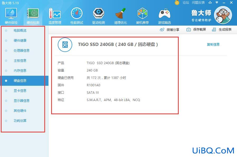 鲁大师怎么看电脑配置