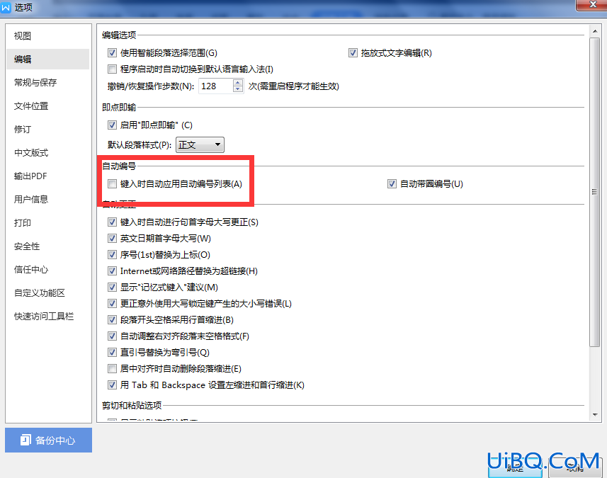 wps如何取消回车自动编号