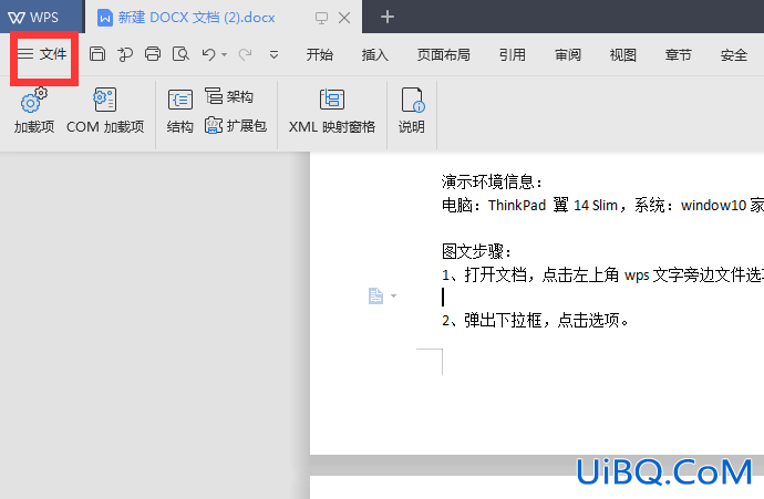 wps如何取消回车自动编号