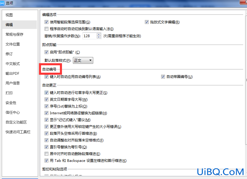 wps如何取消回车自动编号