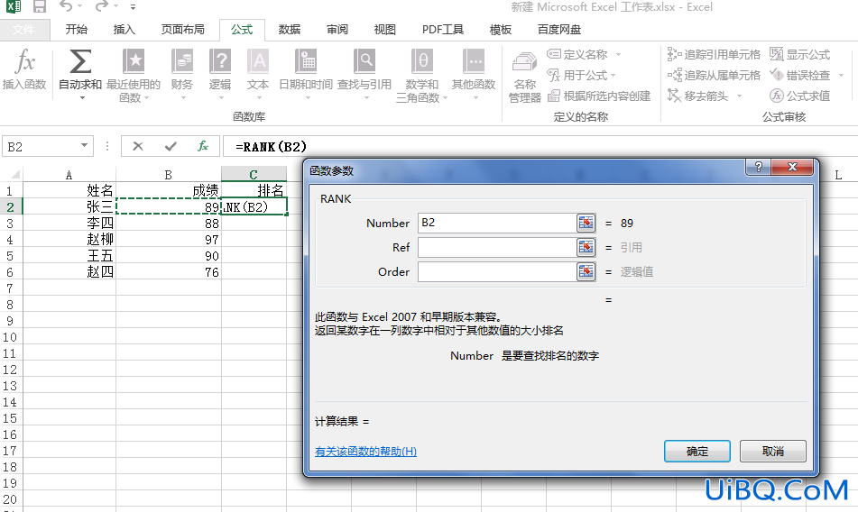 excel怎么排名次不改变位置