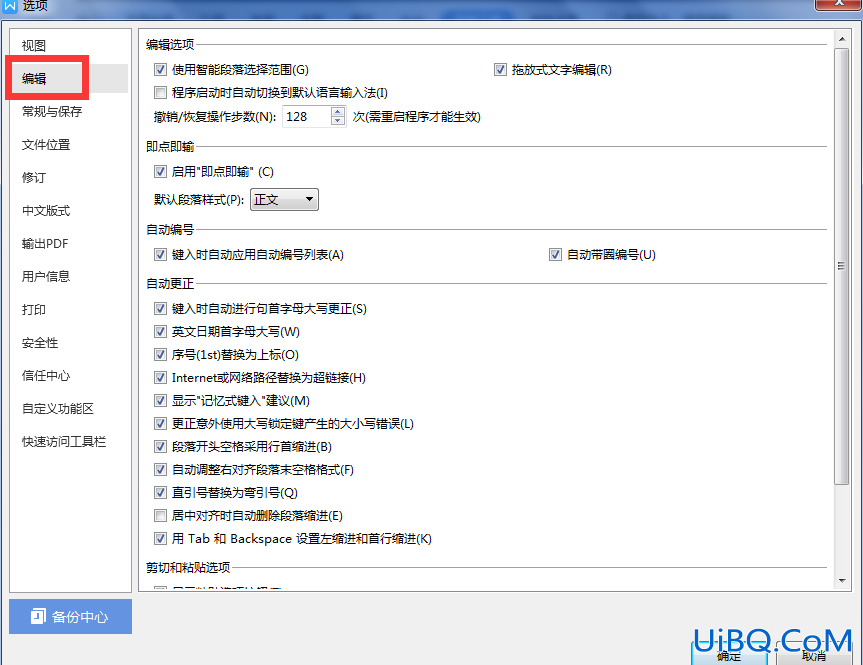 wps如何取消回车自动编号