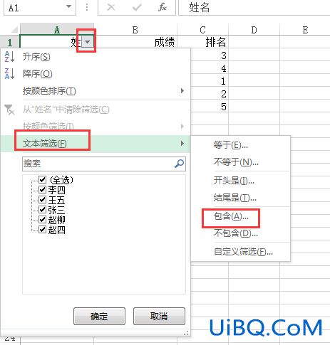 怎么在excel中筛选出固定的字
