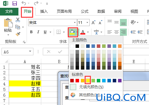 怎么把excel里查找到的内容标黄
