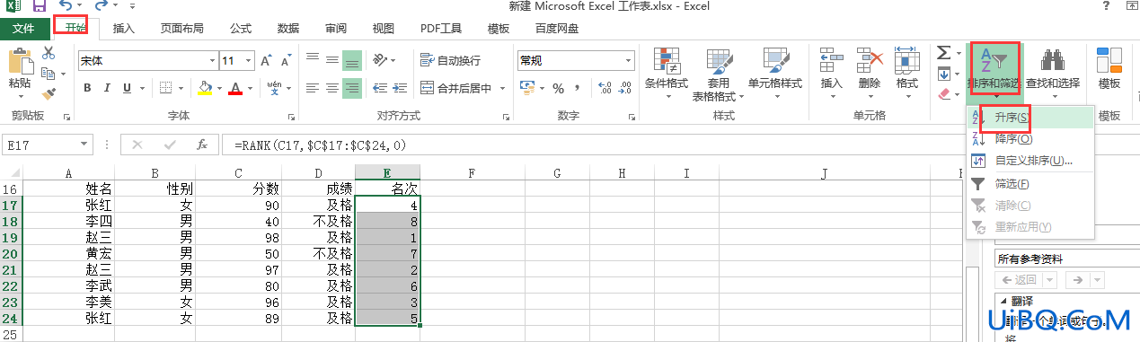 excel怎么排名次由小到大